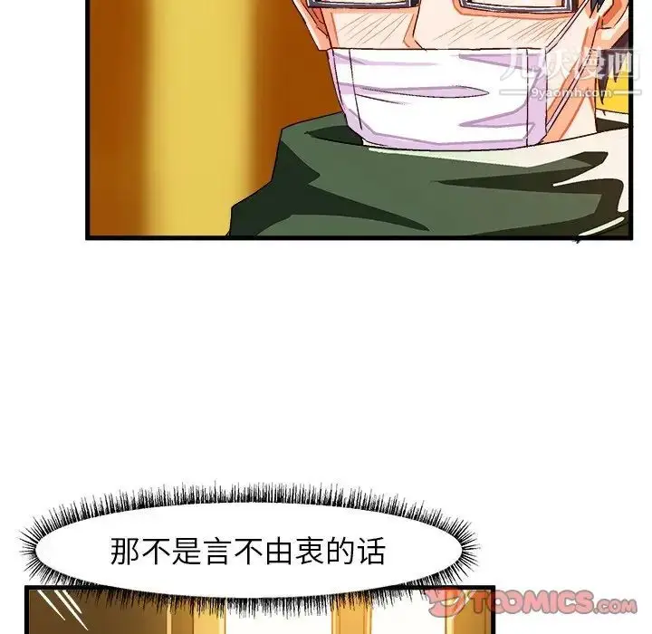漫画《绘写你我的纯真》第22话第66张图