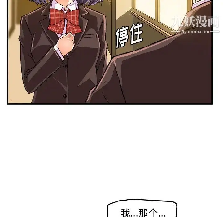 漫画《绘写你我的纯真》第22话第71张图