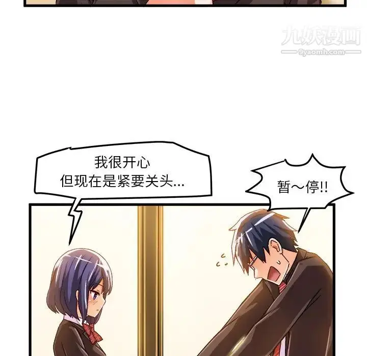 漫画《绘写你我的纯真》第22话第73张图