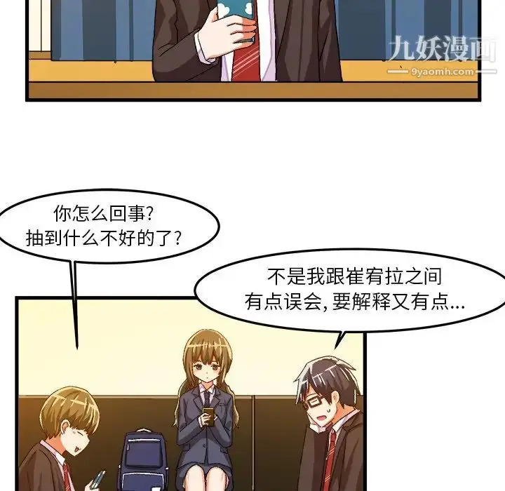 漫画《绘写你我的纯真》第22话第78张图