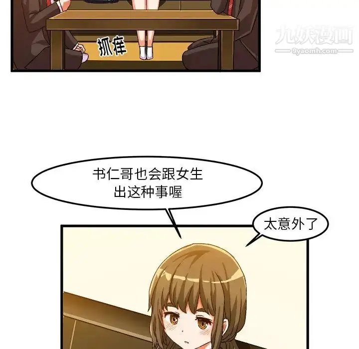 漫画《绘写你我的纯真》第22话第79张图