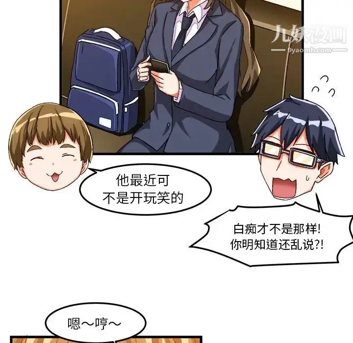 漫画《绘写你我的纯真》第22话第80张图