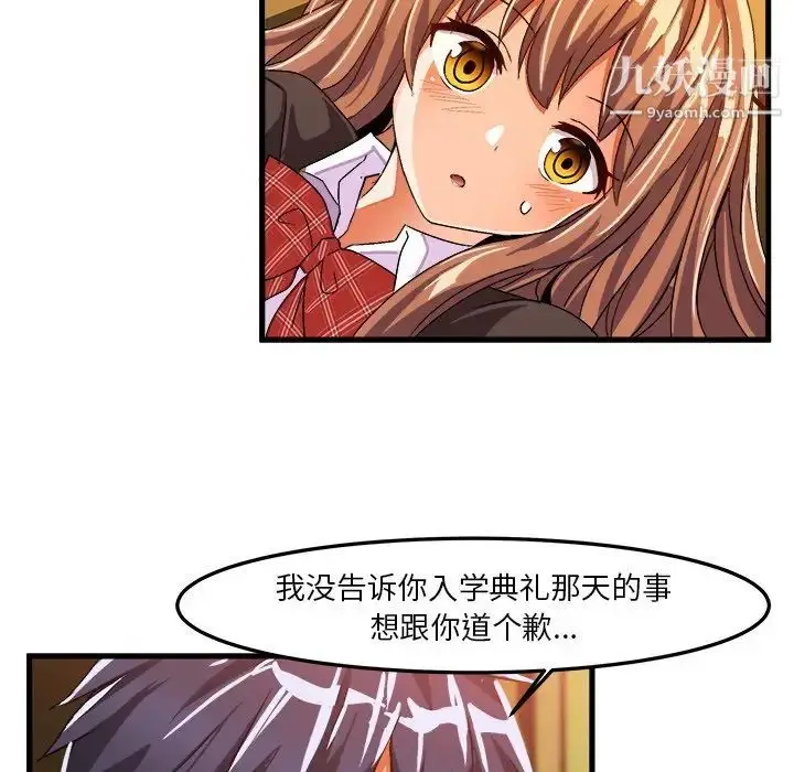 漫画《绘写你我的纯真》第22话第9张图