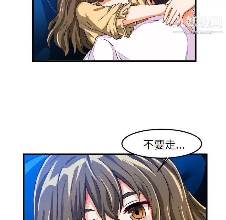 漫画《绘写你我的纯真》第22话第91张图