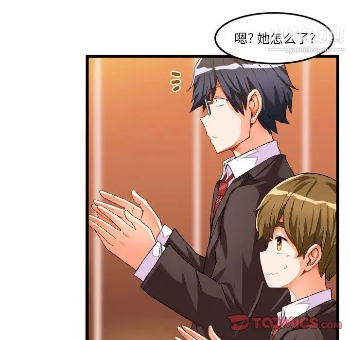 漫画《绘写你我的纯真》第45话第10张图