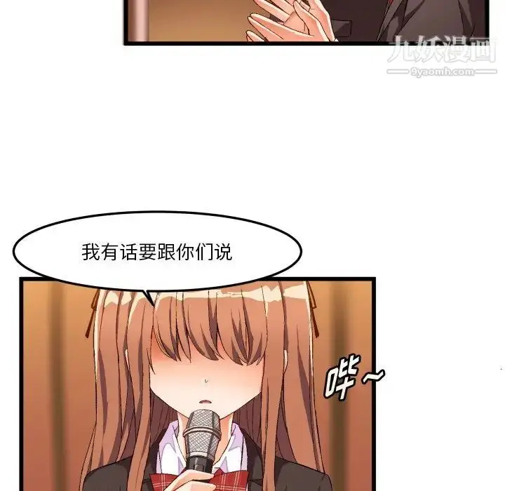 漫画《绘写你我的纯真》第45话第11张图