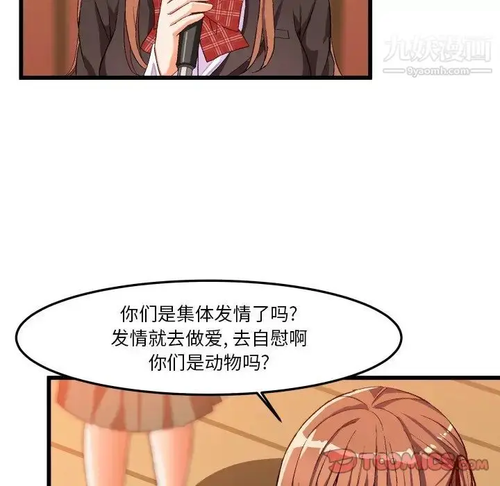 漫画《绘写你我的纯真》第45话第12张图