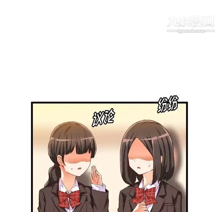 漫画《绘写你我的纯真》第45话第17张图