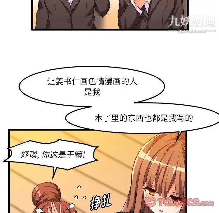 漫画《绘写你我的纯真》第45话第18张图