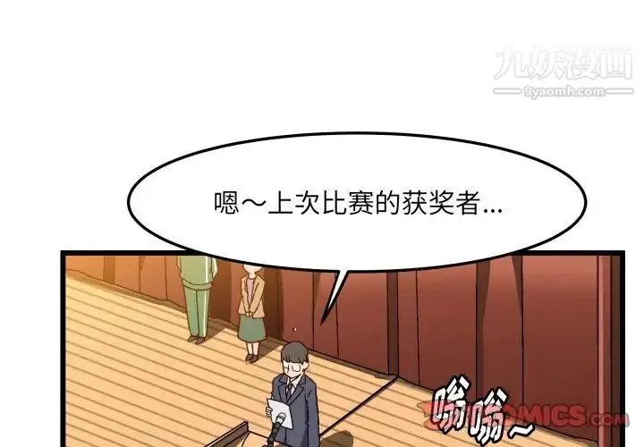 漫画《绘写你我的纯真》第45话第2张图