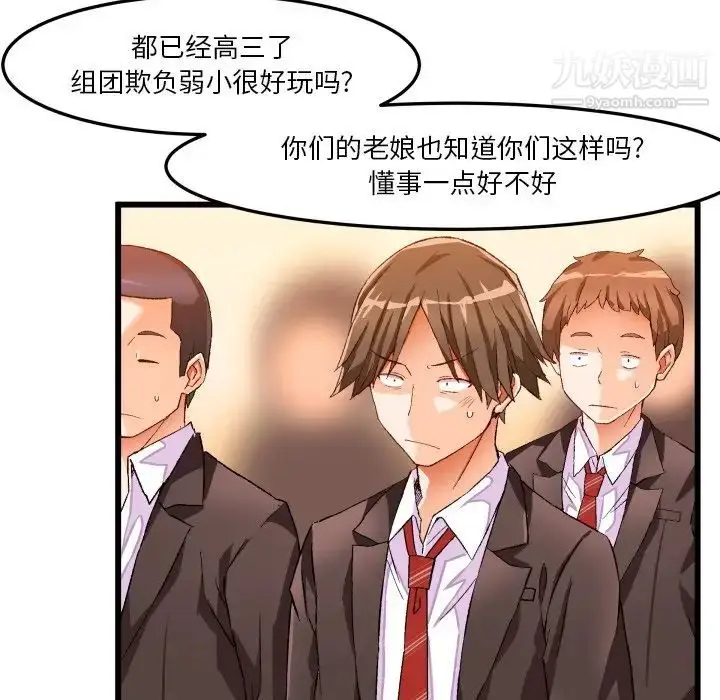 漫画《绘写你我的纯真》第45话第21张图