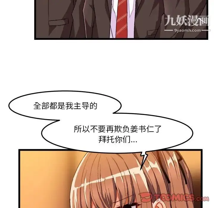 漫画《绘写你我的纯真》第45话第22张图