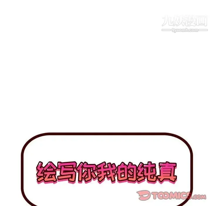 漫画《绘写你我的纯真》第45话第28张图
