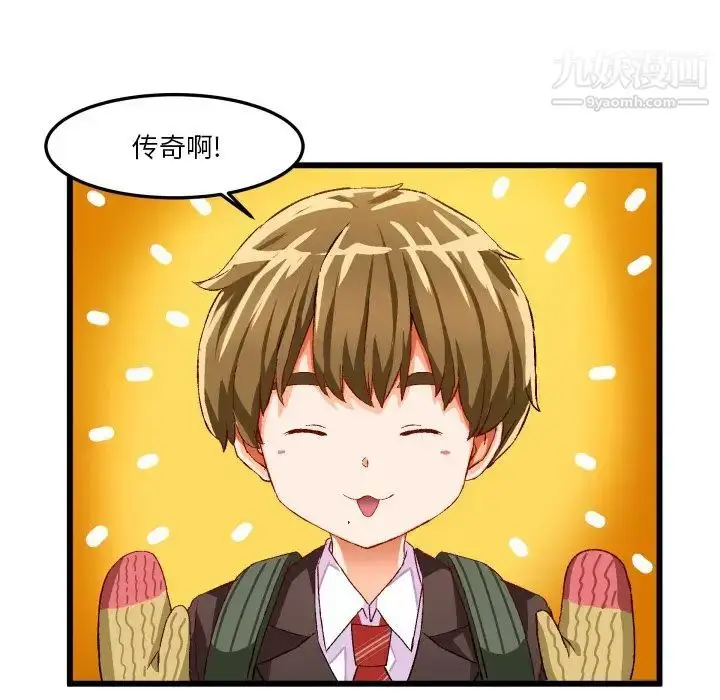 漫画《绘写你我的纯真》第45话第31张图