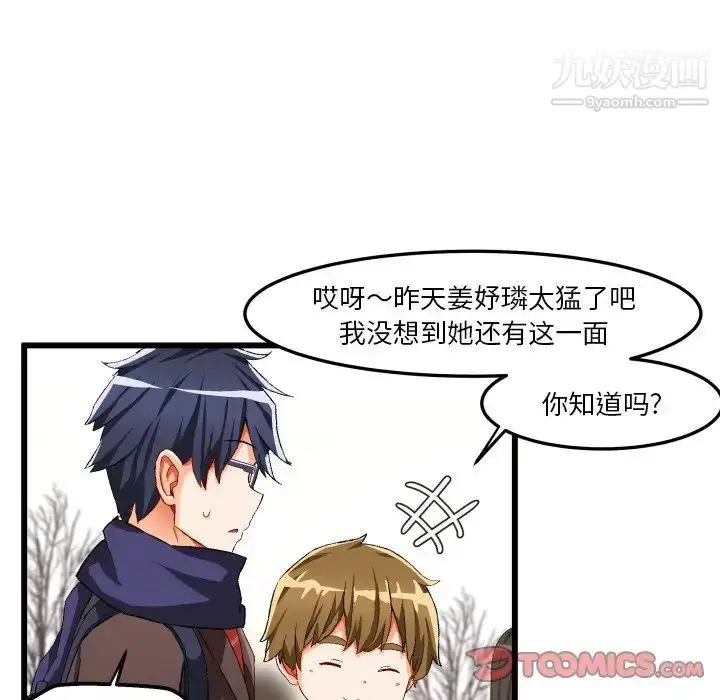 漫画《绘写你我的纯真》第45话第32张图