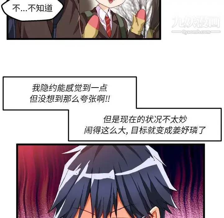 漫画《绘写你我的纯真》第45话第33张图