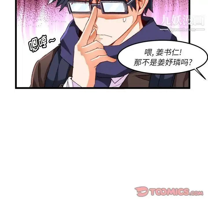漫画《绘写你我的纯真》第45话第34张图