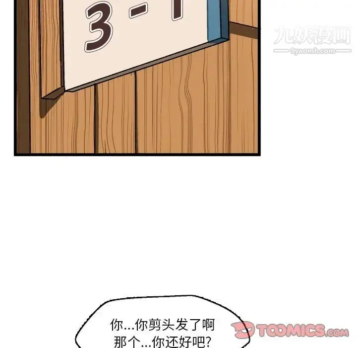 漫画《绘写你我的纯真》第45话第38张图