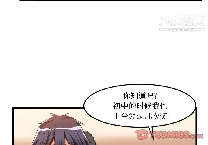漫画《绘写你我的纯真》第45话第4张图