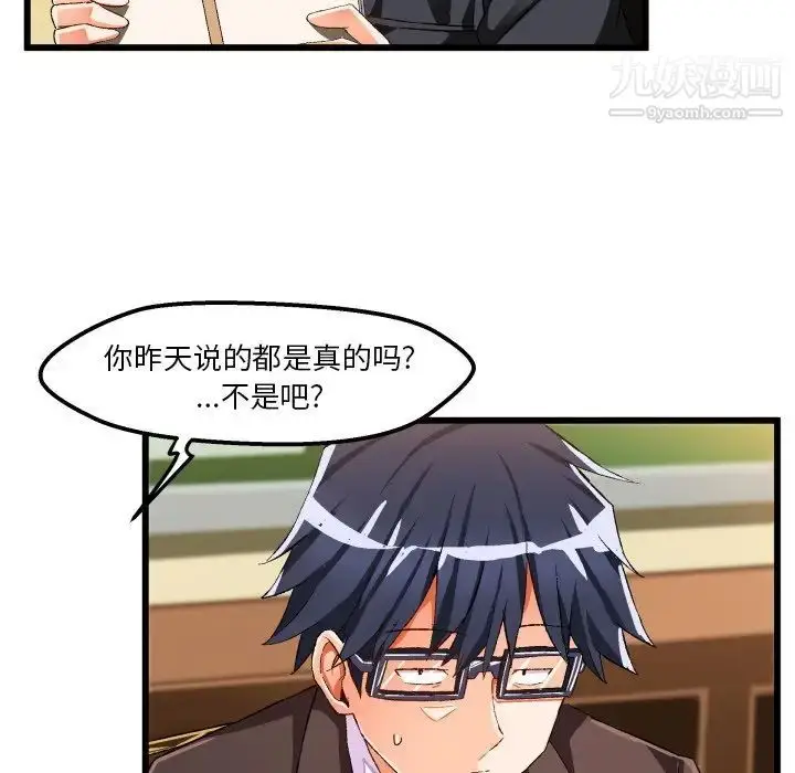 漫画《绘写你我的纯真》第45话第41张图