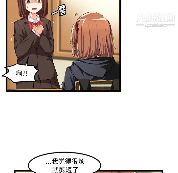 漫画《绘写你我的纯真》第45话第43张图