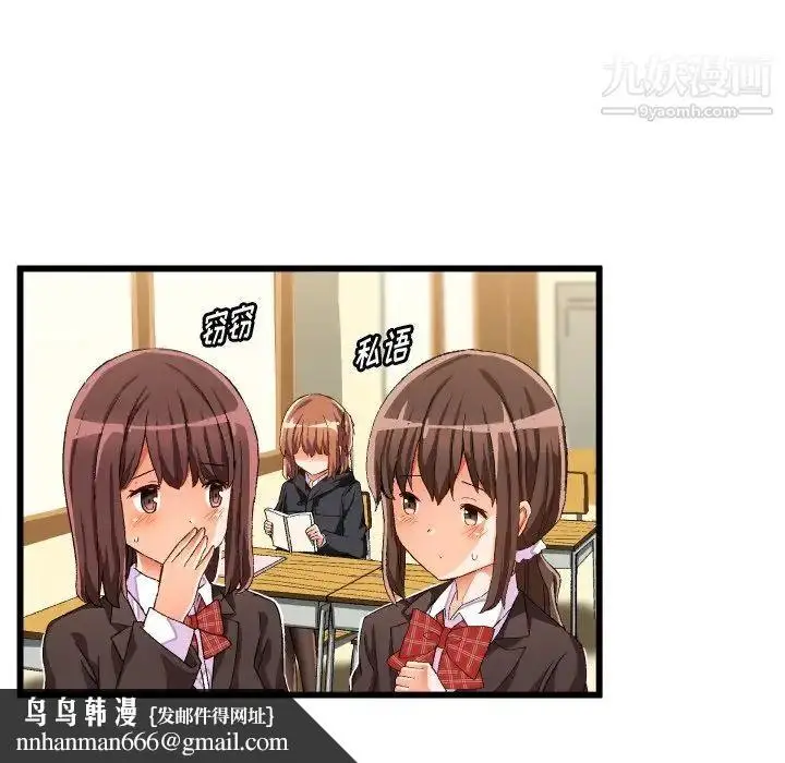 漫画《绘写你我的纯真》第45话第45张图
