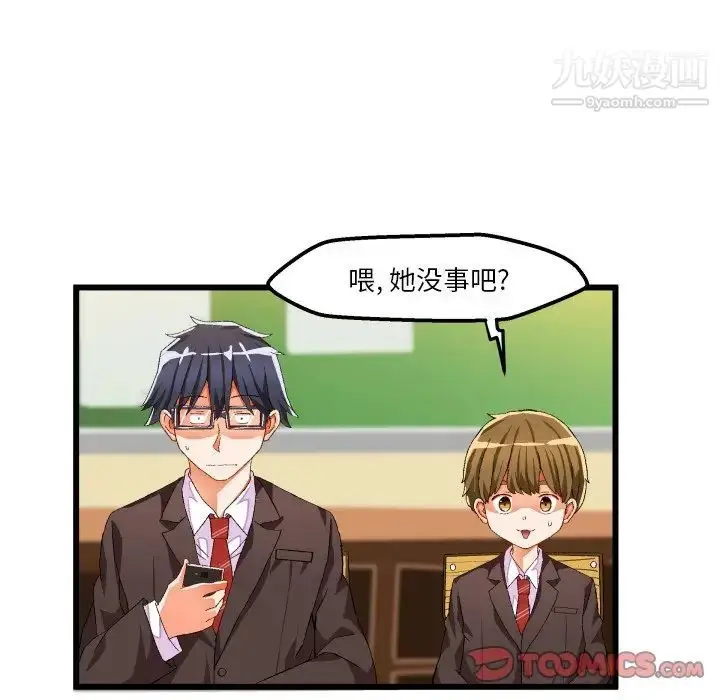 漫画《绘写你我的纯真》第45话第46张图