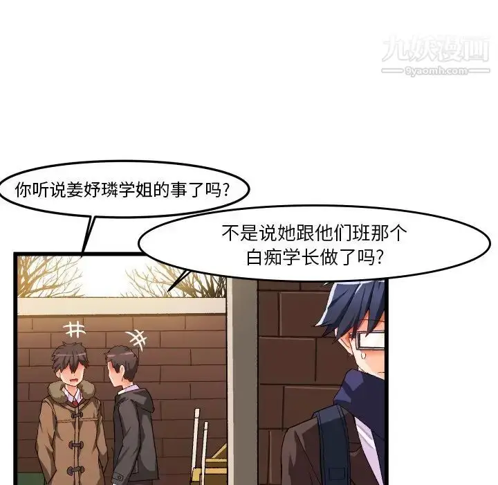 漫画《绘写你我的纯真》第45话第47张图
