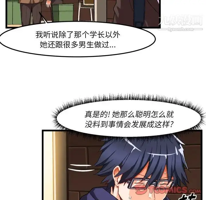 漫画《绘写你我的纯真》第45话第48张图