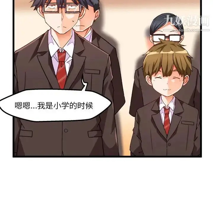 漫画《绘写你我的纯真》第45话第5张图