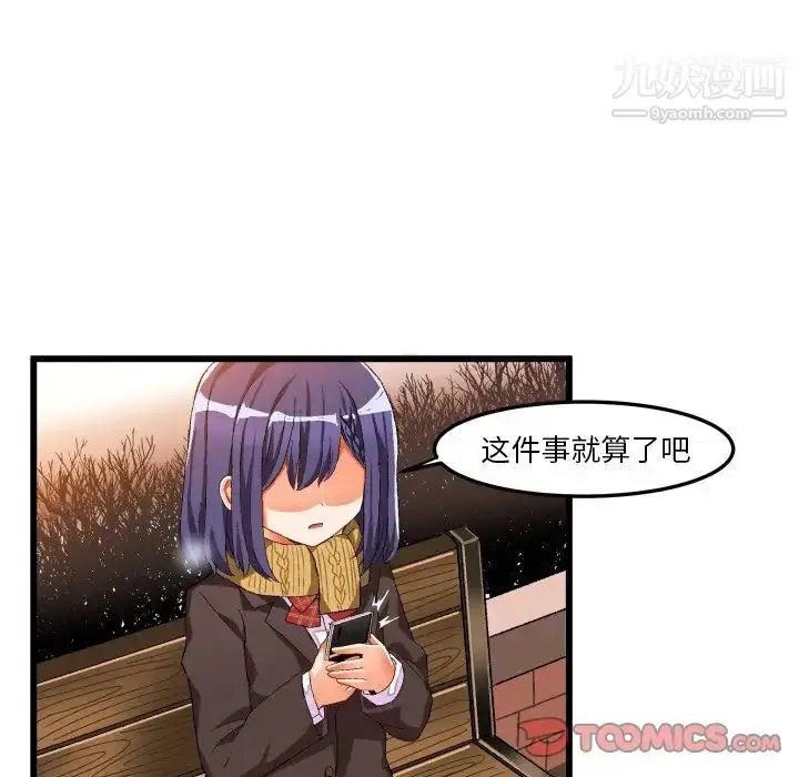 漫画《绘写你我的纯真》第45话第52张图