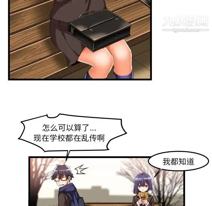 漫画《绘写你我的纯真》第45话第53张图