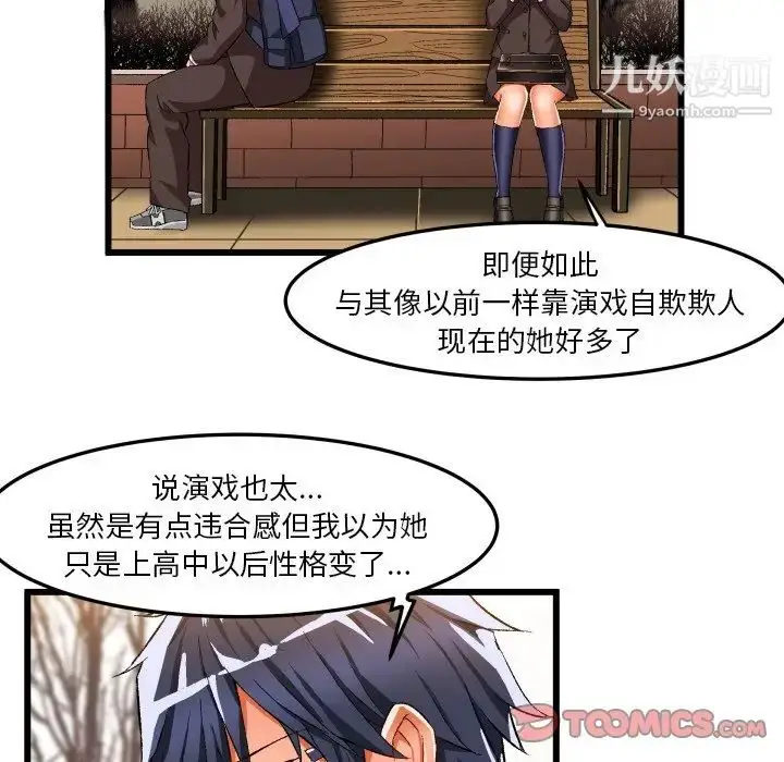 漫画《绘写你我的纯真》第45话第54张图