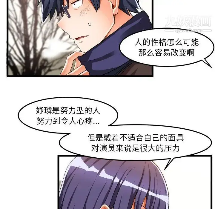 漫画《绘写你我的纯真》第45话第55张图