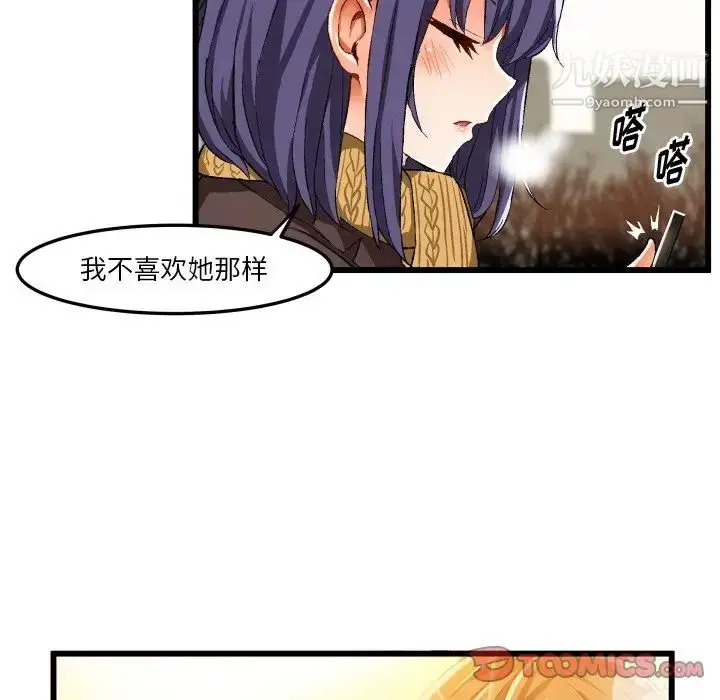 漫画《绘写你我的纯真》第45话第56张图