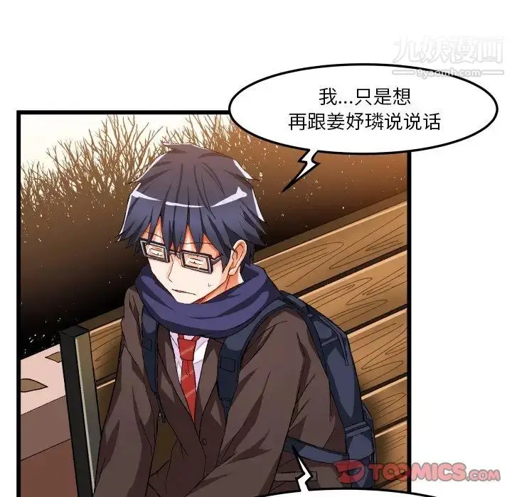 漫画《绘写你我的纯真》第45话第58张图