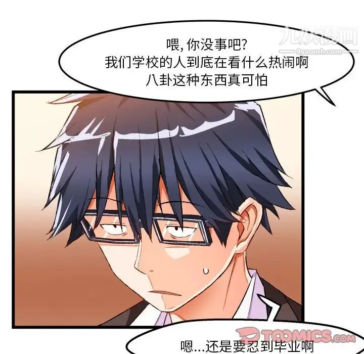 漫画《绘写你我的纯真》第45话第6张图