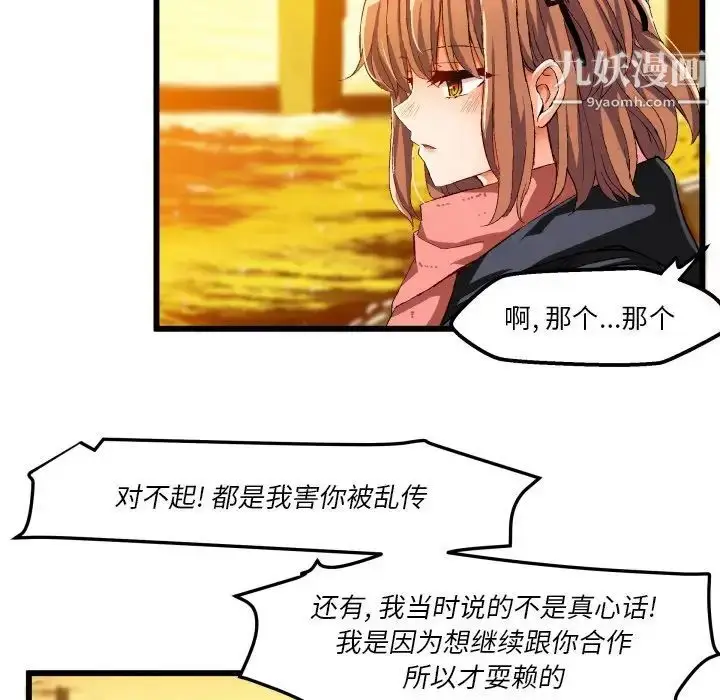 漫画《绘写你我的纯真》第45话第67张图
