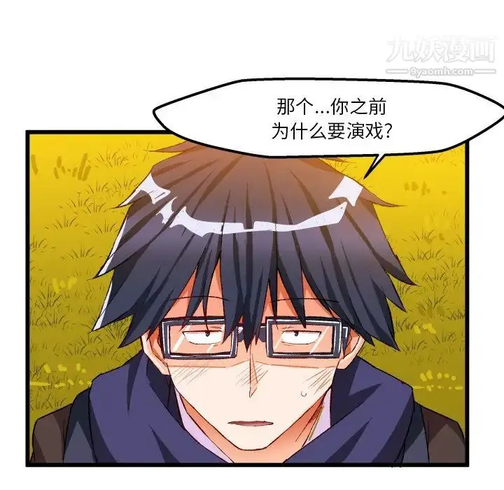漫画《绘写你我的纯真》第45话第69张图