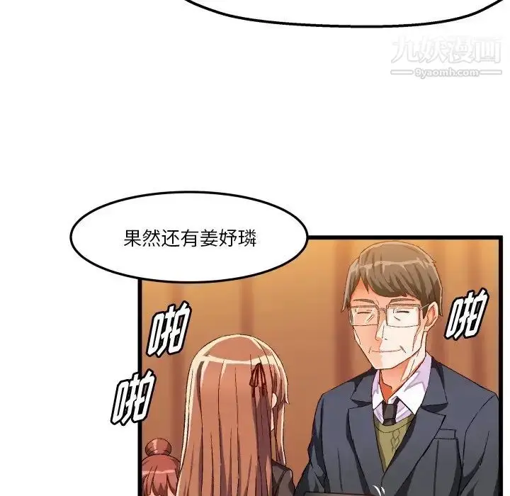 漫画《绘写你我的纯真》第45话第7张图