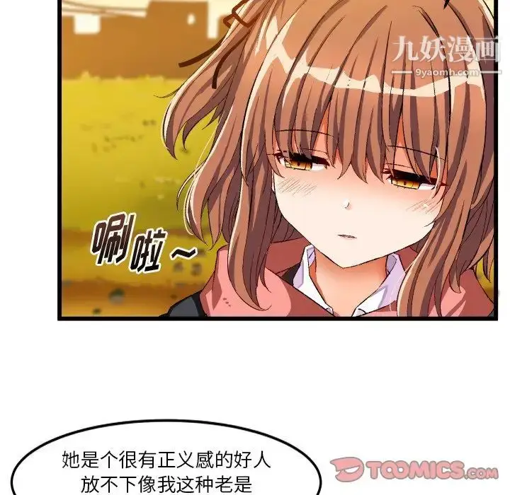 漫画《绘写你我的纯真》第45话第72张图