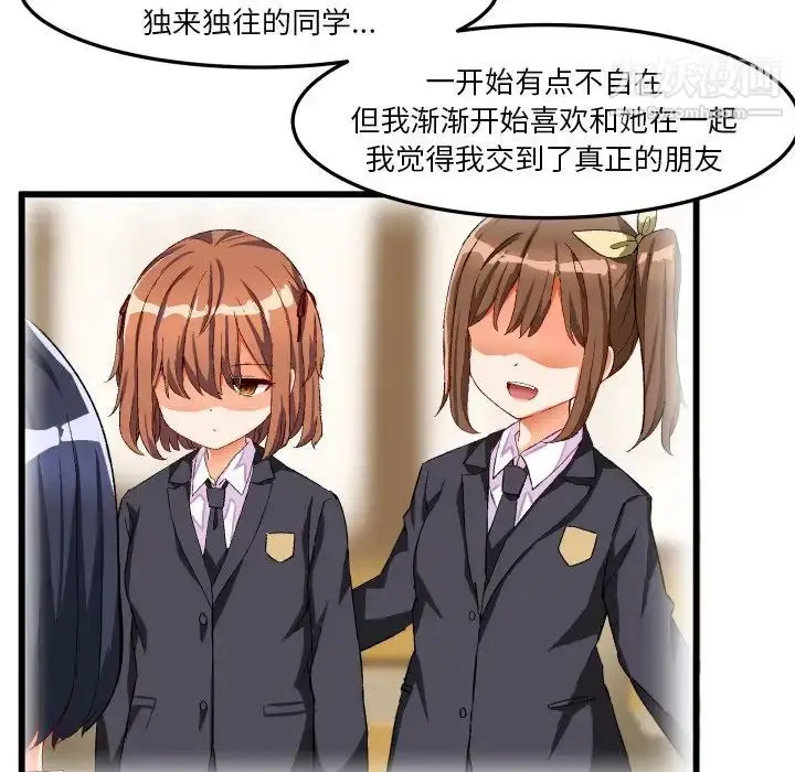 漫画《绘写你我的纯真》第45话第73张图