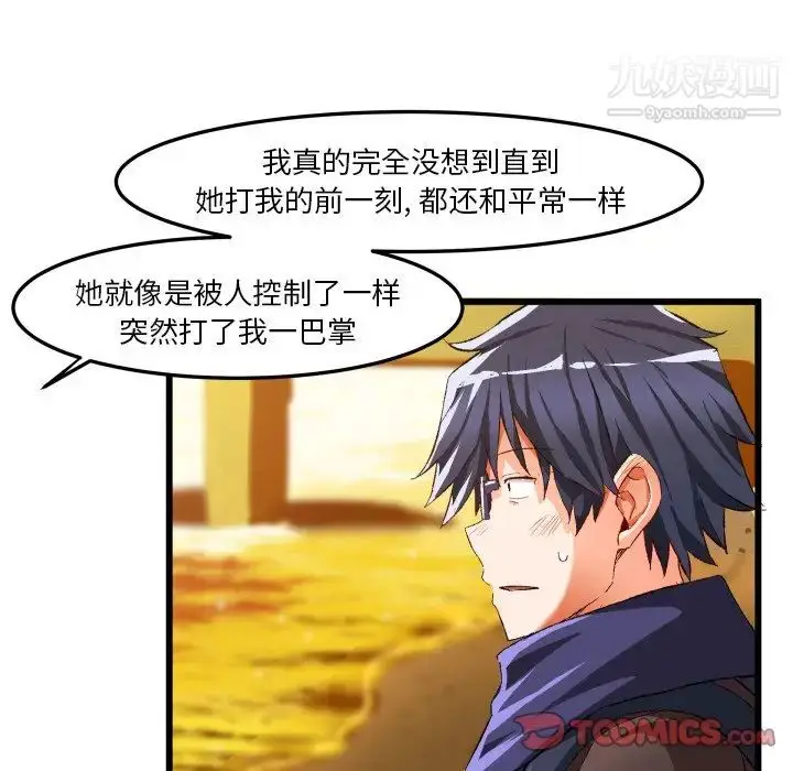 漫画《绘写你我的纯真》第45话第76张图