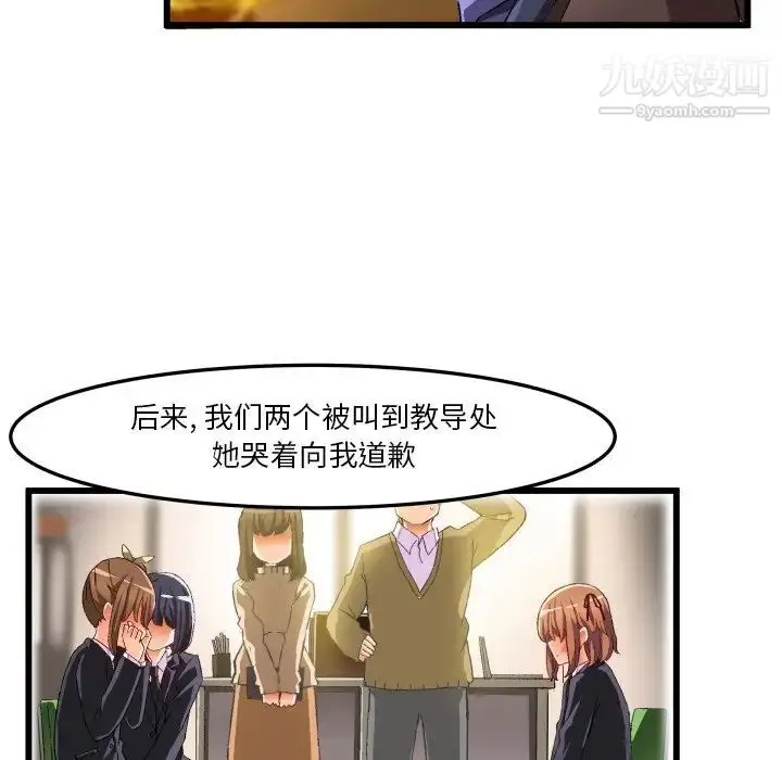 漫画《绘写你我的纯真》第45话第77张图