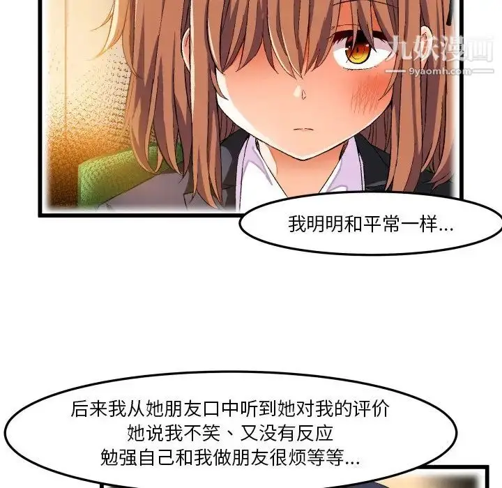 漫画《绘写你我的纯真》第45话第79张图