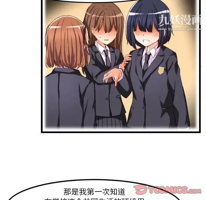 漫画《绘写你我的纯真》第45话第80张图