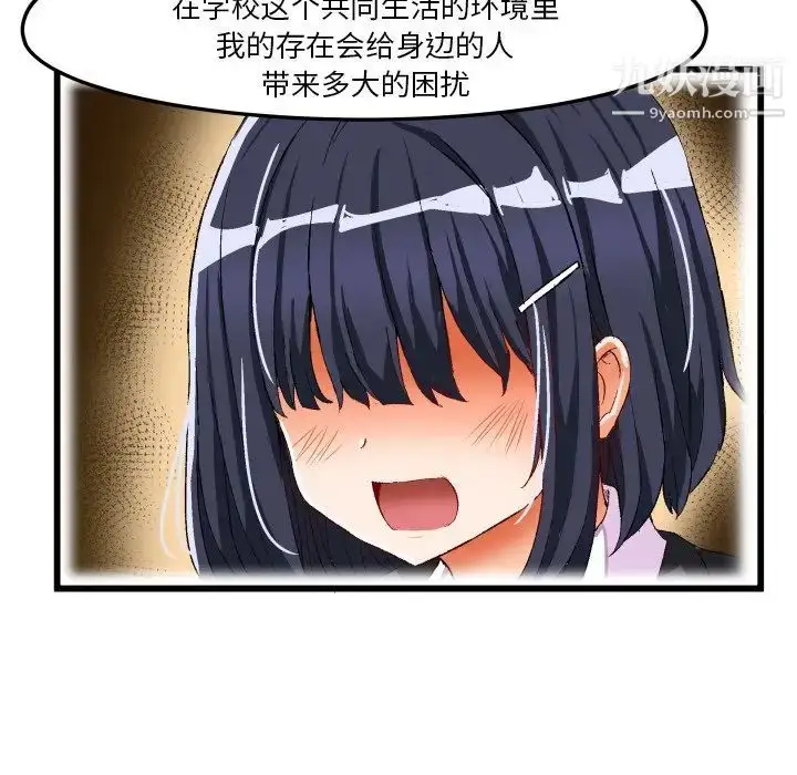 漫画《绘写你我的纯真》第45话第81张图