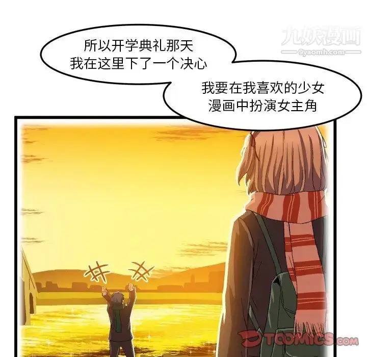 漫画《绘写你我的纯真》第45话第82张图