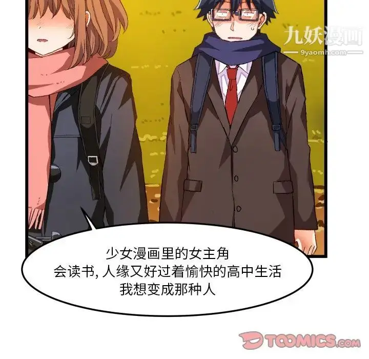 漫画《绘写你我的纯真》第45话第84张图