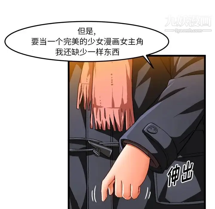 漫画《绘写你我的纯真》第45话第85张图